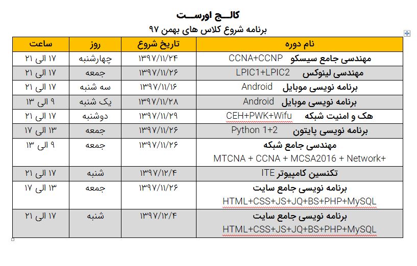 برنامه کلاس های بهمن 97